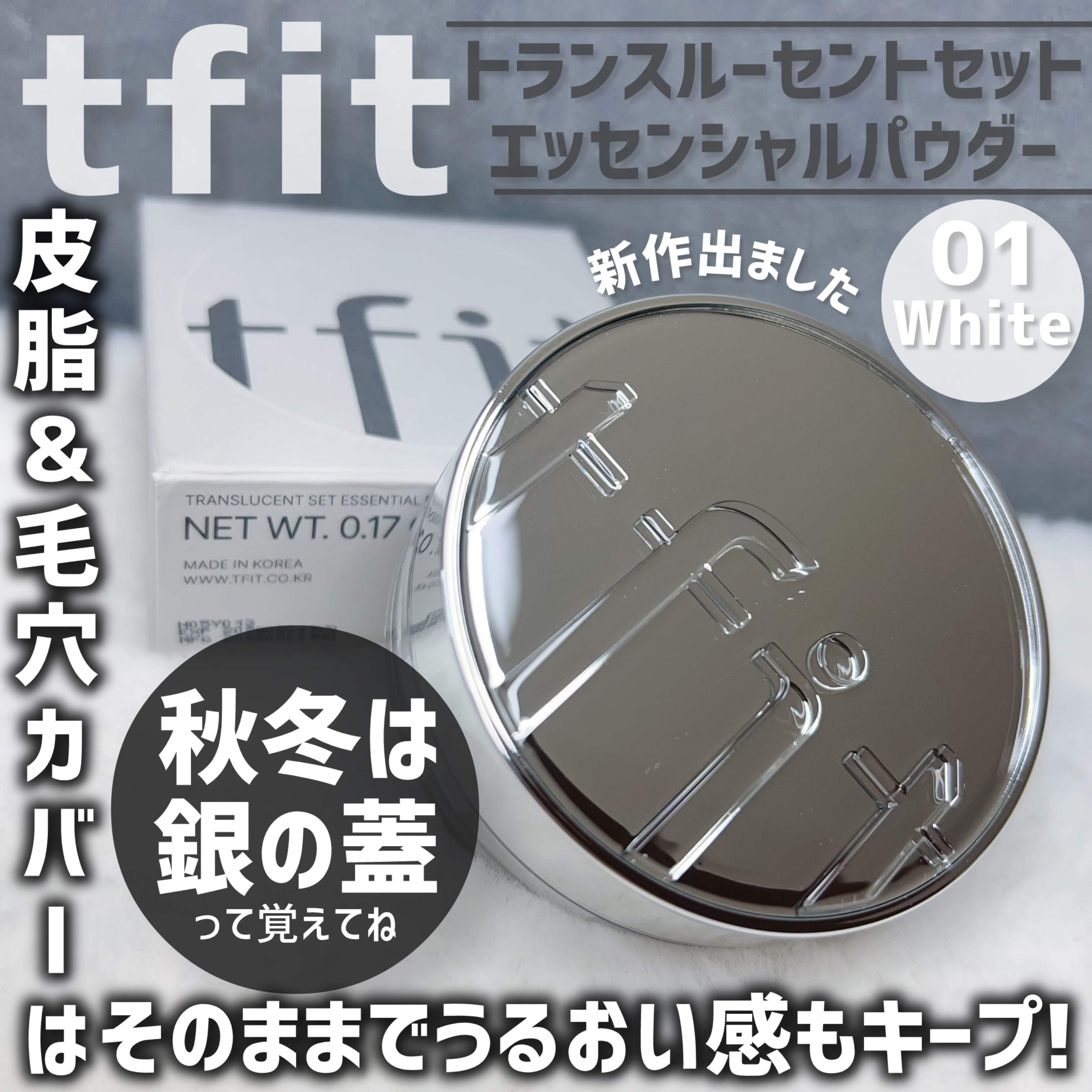 トランスルーセントセットエッセンシャルパウダー/TFIT/ルースパウダーを使ったクチコミ（2枚目）