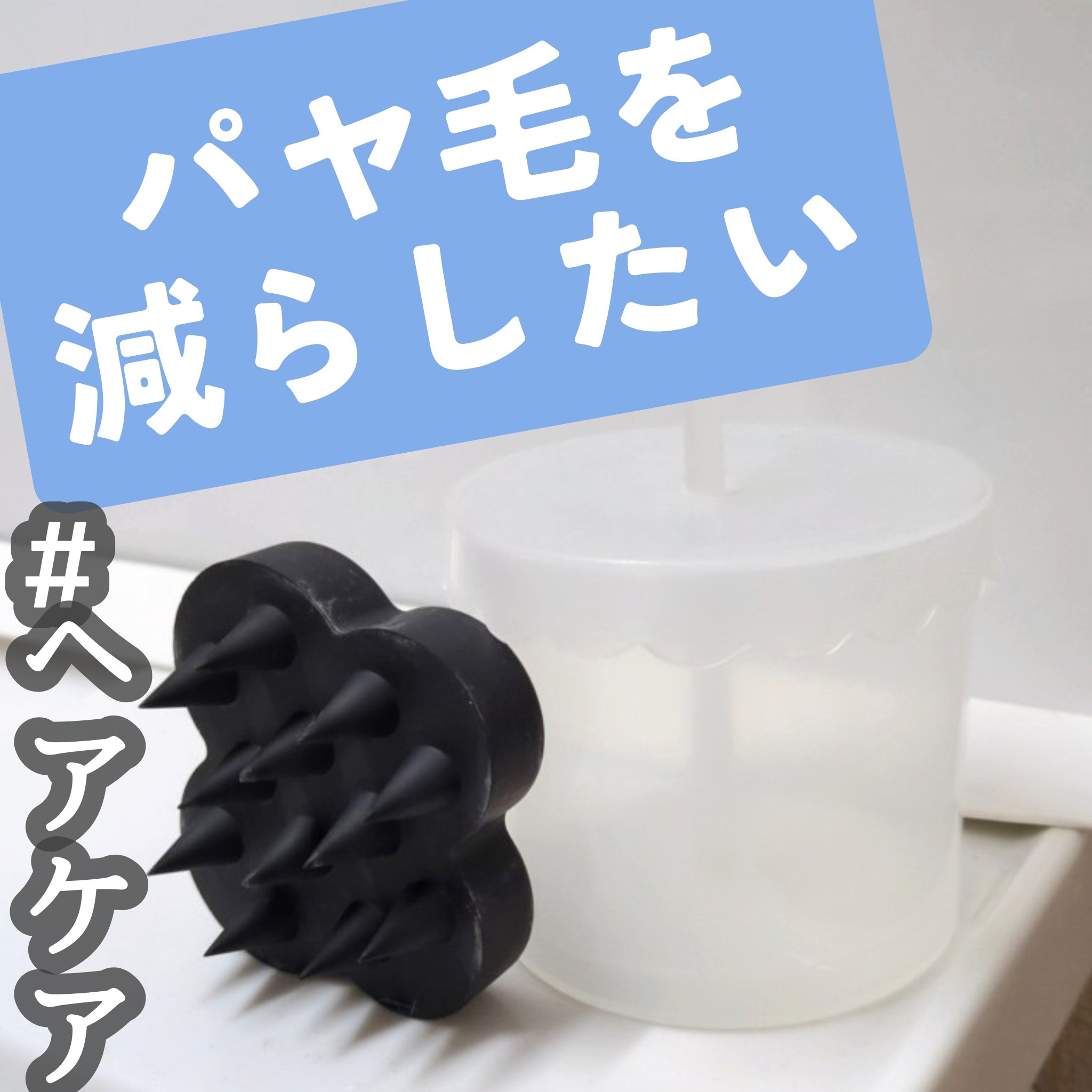 uka scalp brush kenzan/uka/スカルプブラシを使ったクチコミ（1枚目）