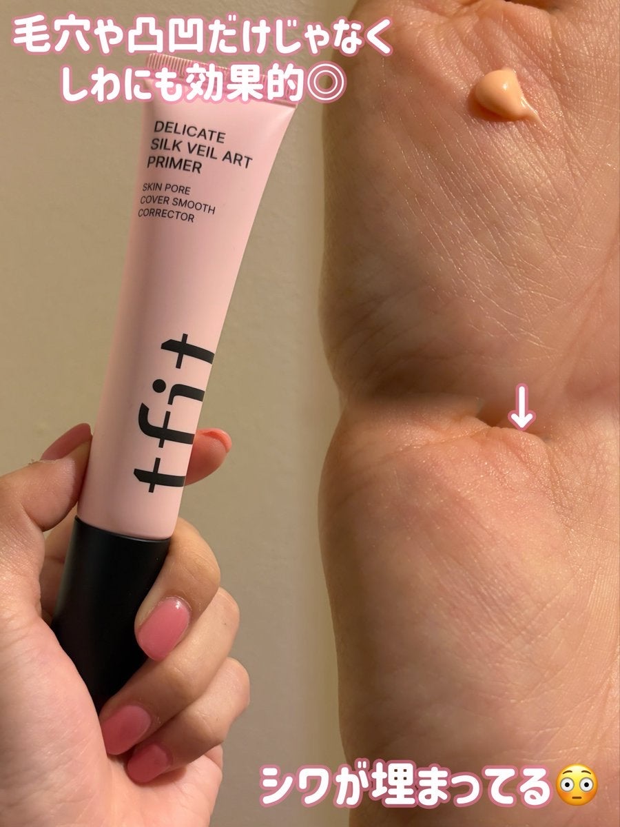 デリケートシルクベールアートプライマー/TFIT/化粧下地を使ったクチコミ（2枚目）