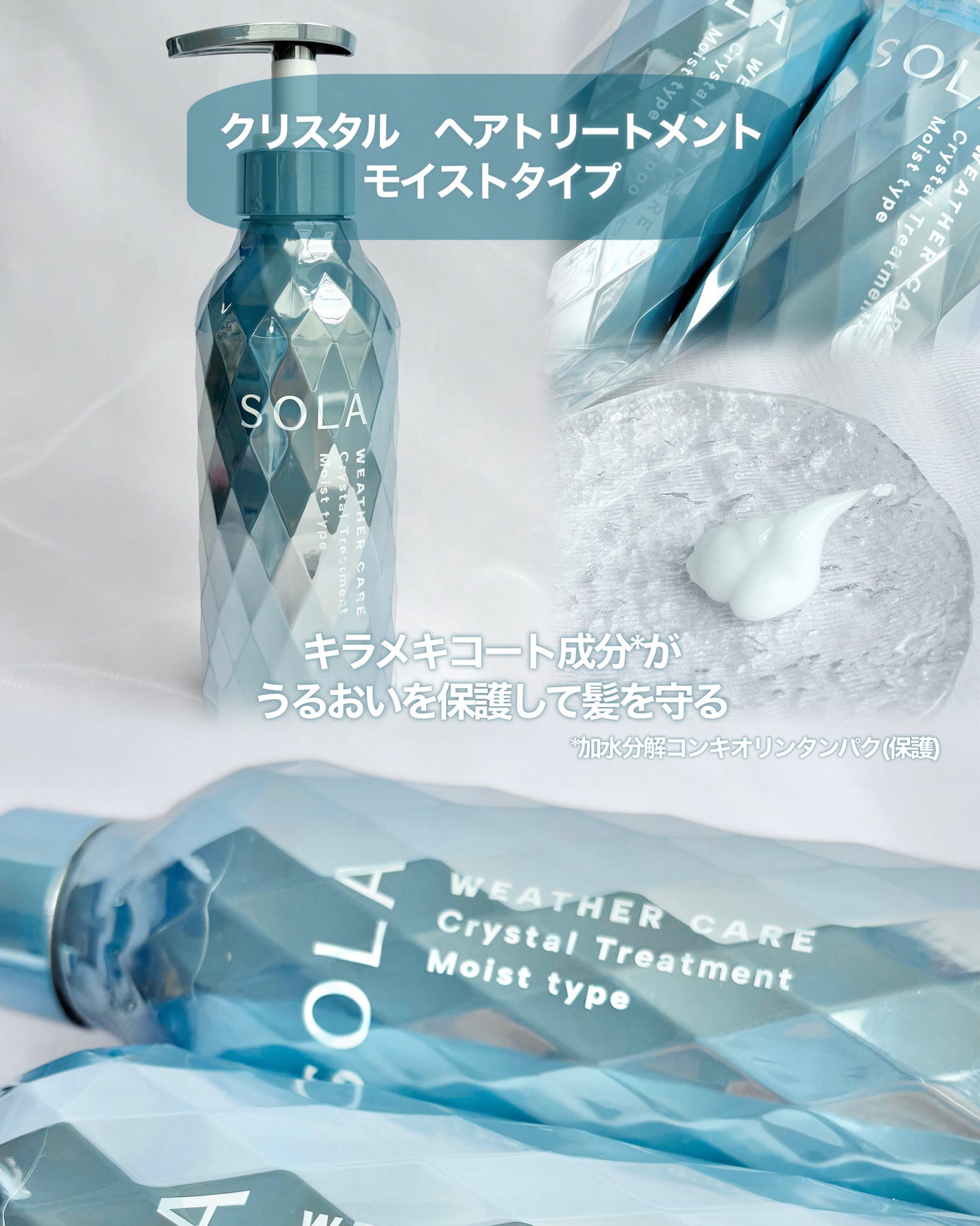 ソラ ウェザーケア クリスタル シャンプー/ヘアトリートメント モイストタイプ/SOLA WEATHER CARE/市販シャンプーを使ったクチコミ(5枚目)