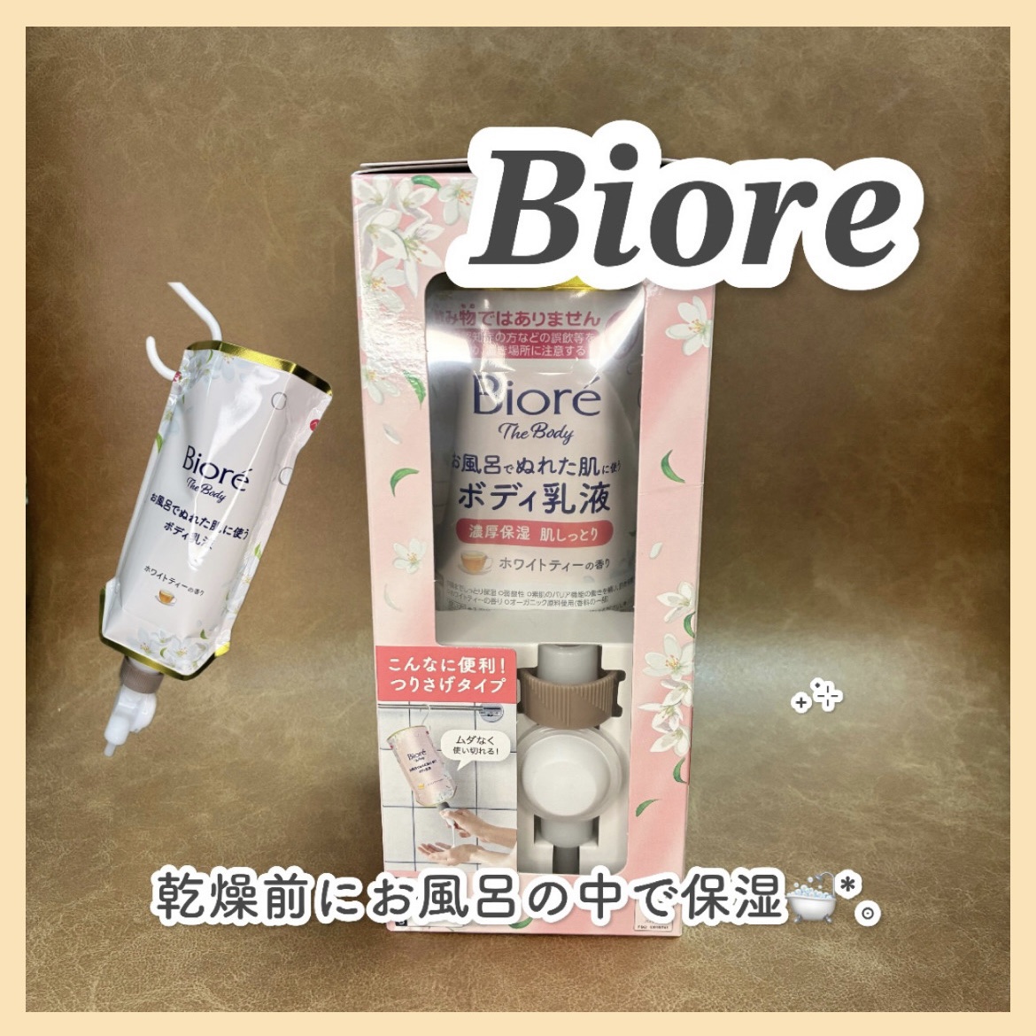 ビオレ ザ ボディ お風呂でぬれた肌に使うボディ乳液 肌しっとり ホワイトティーの香り/ビオレu/ボディミルクを使ったクチコミ（1枚目）