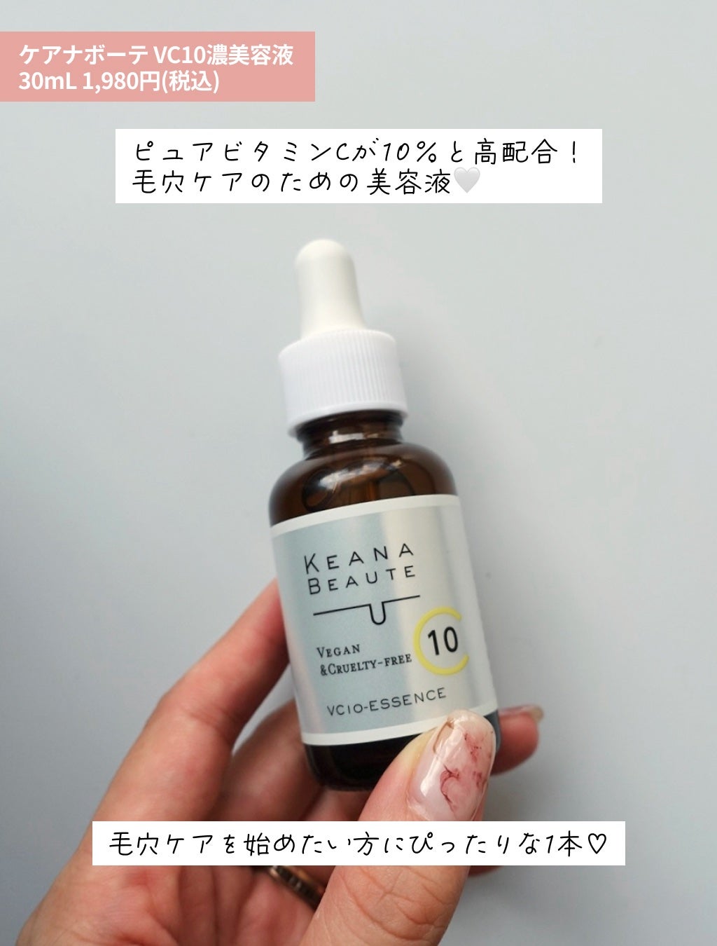 ケアナボーテ VC10 濃美容液/ケアナボーテ/美容液を使ったクチコミ(2枚目)