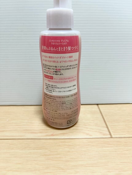 エッセンシャル プレミアム うるりジェリーミルク/エッセンシャル/ヘアミルクを使ったクチコミ(4枚目)