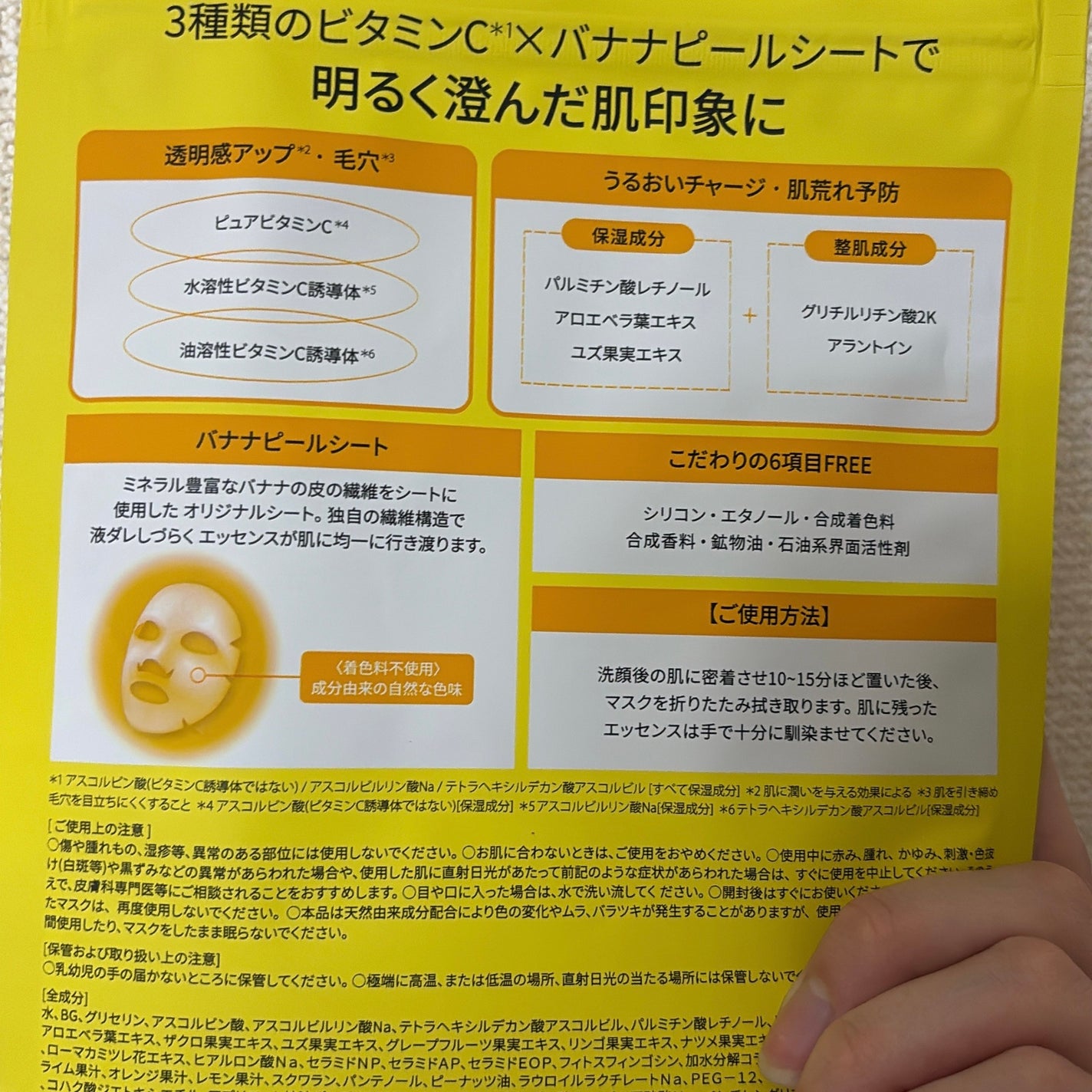 VC+3 Bright Banana Peel Mask/LIALUSTER/シートマスク・パックを使ったクチコミ(2枚目)