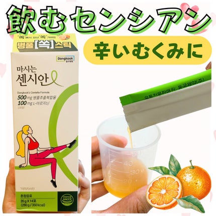 飲むセンシアン/Censian/美容サプリメントを使ったクチコミ(1枚目)