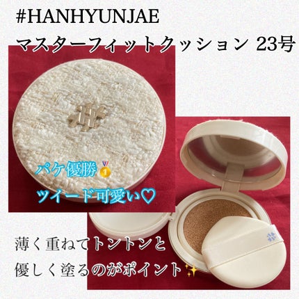 マスターフィットクッション/#HANHYUNJAE/クッションファンデーションを使ったクチコミ(1枚目)