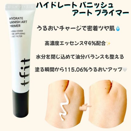 デリケートシルクベールアートプライマー/TFIT/化粧下地を使ったクチコミ(3枚目)