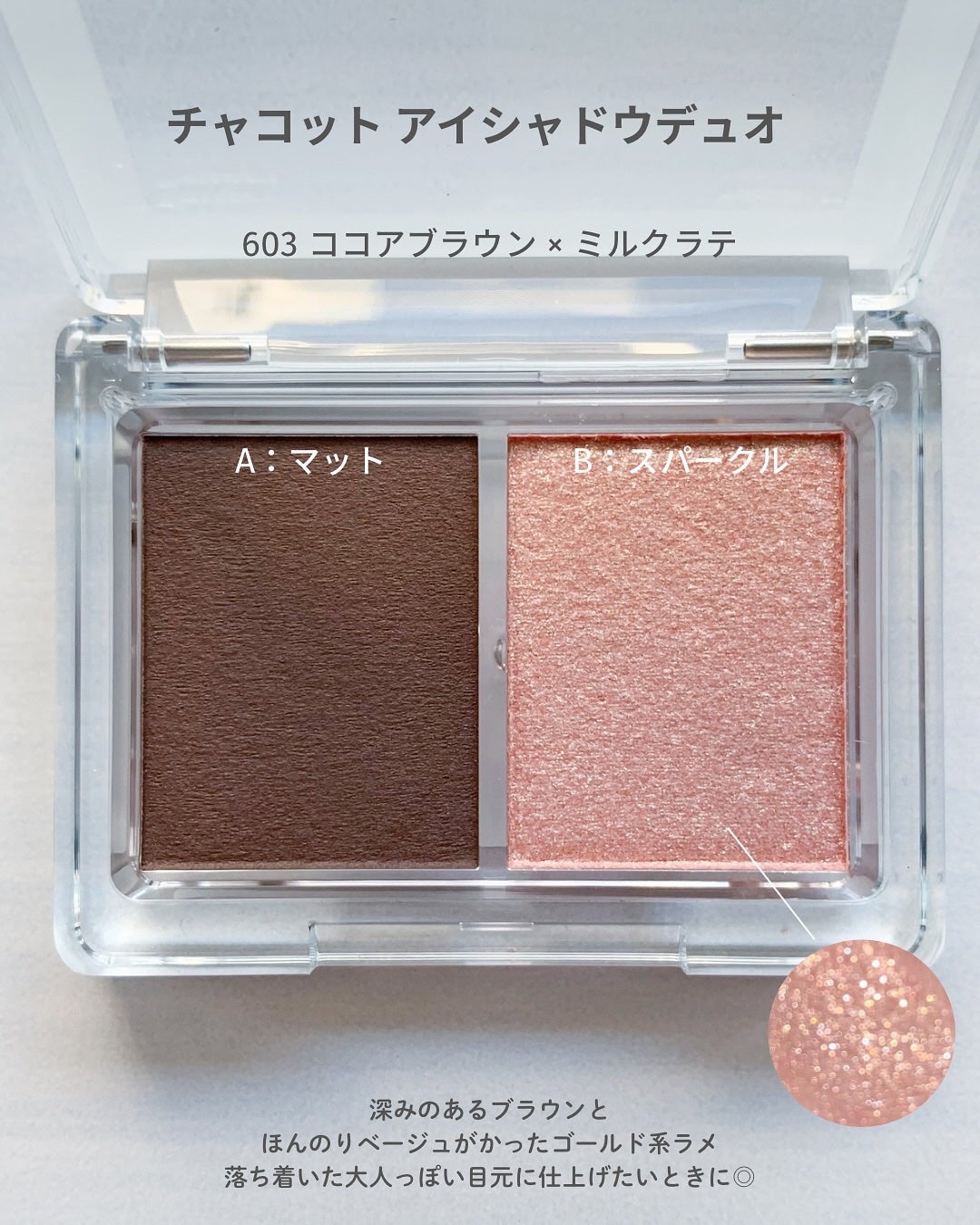 アイシャドウDUO/チャコット・コスメティクス/アイシャドウパレットを使ったクチコミ(4枚目)