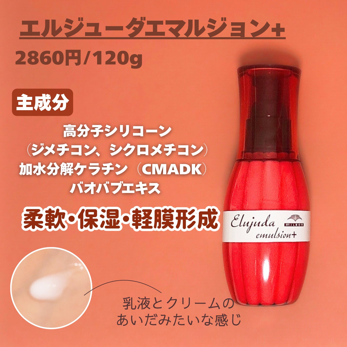 ディーセス エルジューダ エマルジョン+/エルジューダ/ヘアミルクを使ったクチコミ(3枚目)