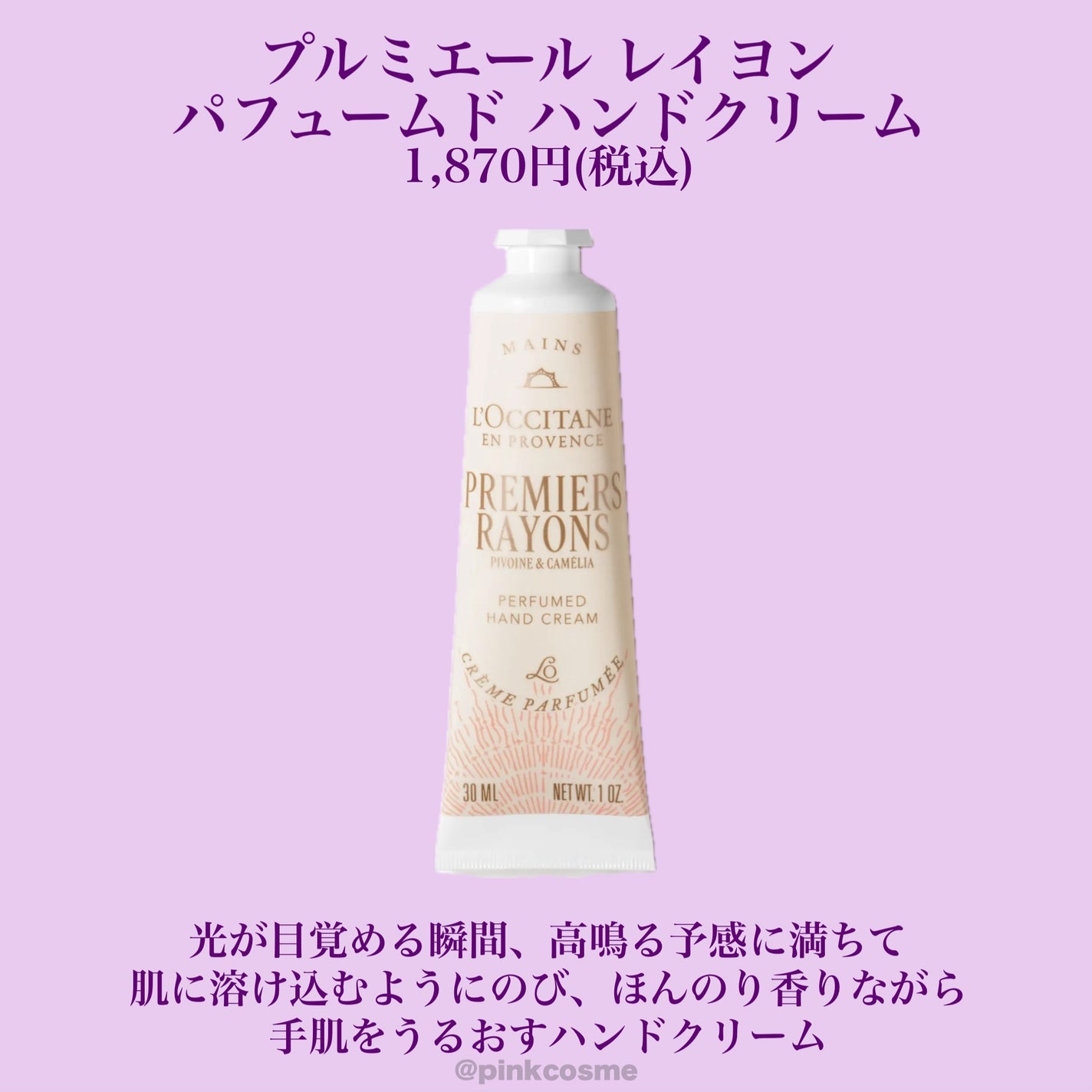 プルミエール レイヨン オードトワレ/L'OCCITANE/香水(レディース)を使ったクチコミ(5枚目)