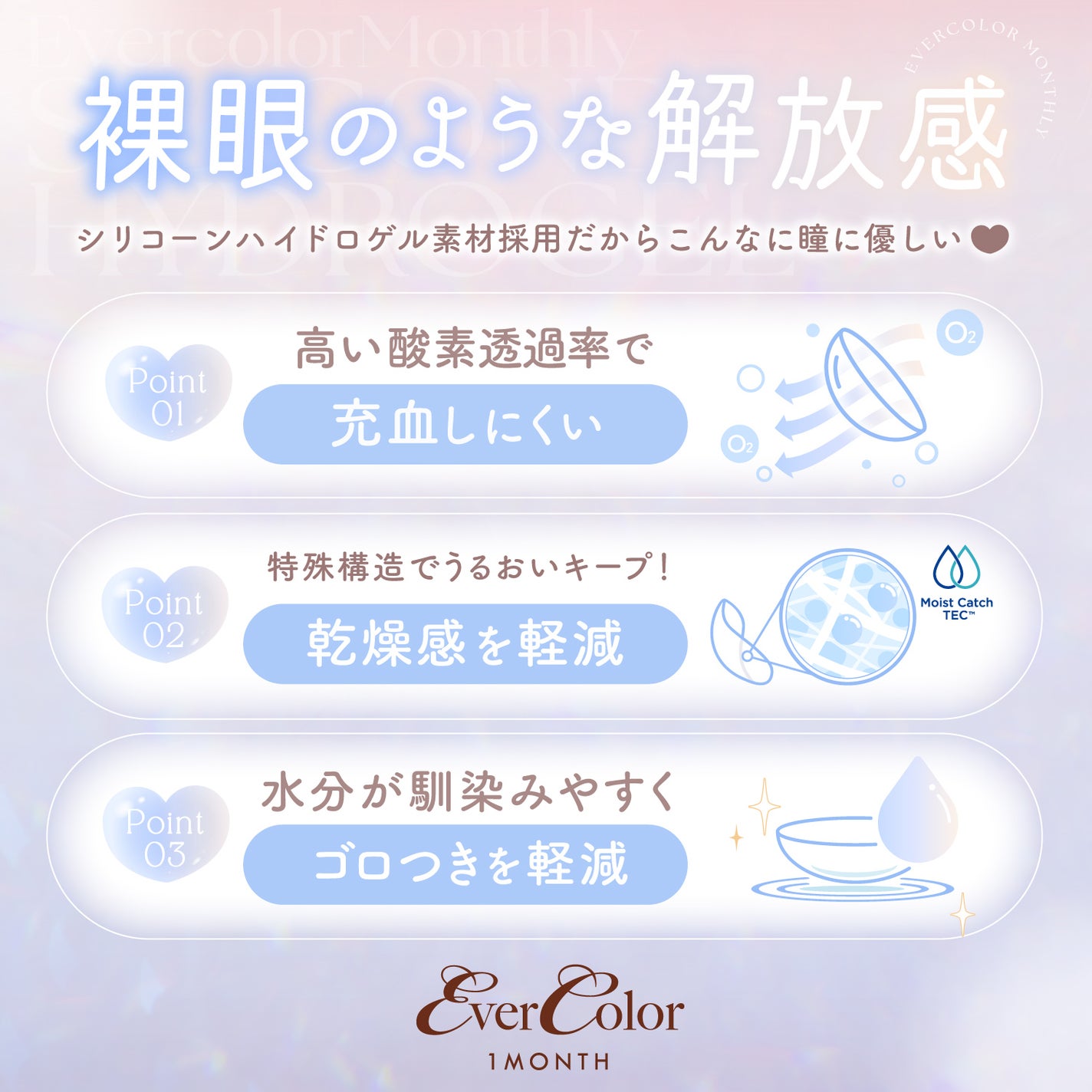 エバーカラーマンスリー エバーカラー
