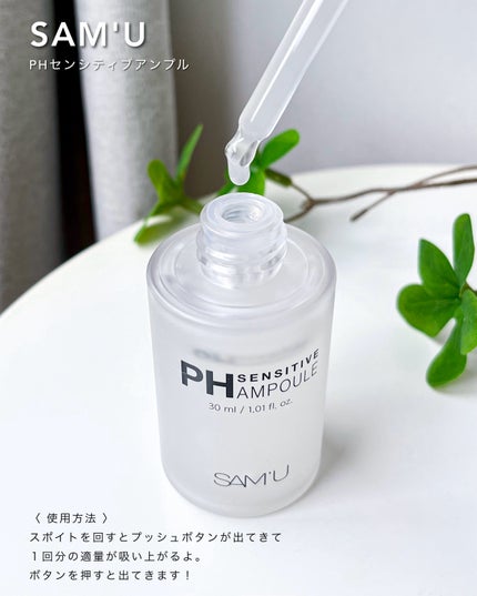 PHセンシティブアンプル/SAM'U/美容液を使ったクチコミ(4枚目)