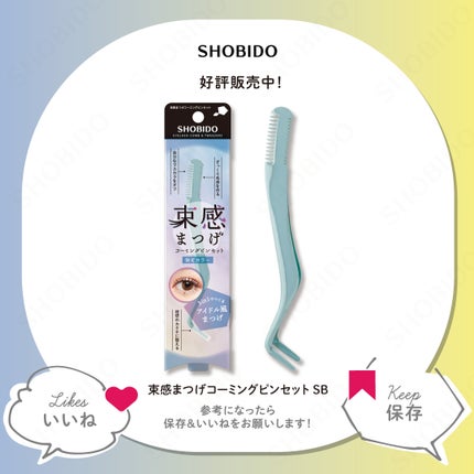 束感まつげコーミングピンセット/SHOBIDO/その他化粧小物を使ったクチコミ(4枚目)