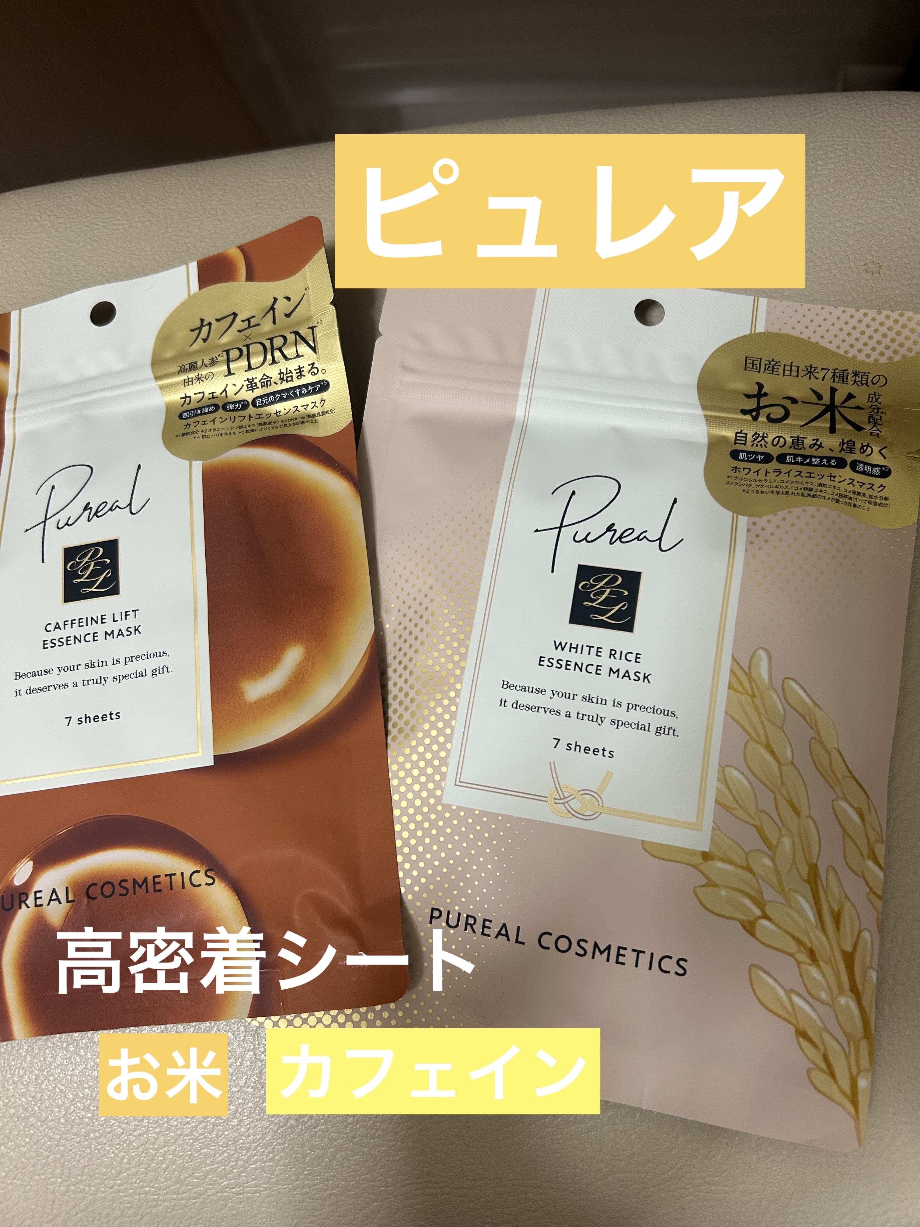 ホワイトライスエッセンスマスク/ピュレア/シートマスク・パックを使ったクチコミ（1枚目）