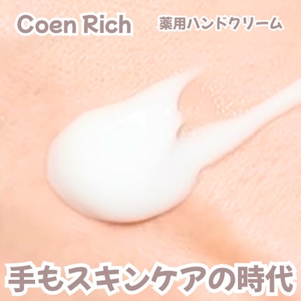 コエンリッチ ザ プレミアム 薬用リンクルホワイト ハンドクリーム/コエンリッチQ10/ハンドクリームを使ったクチコミ(3枚目)
