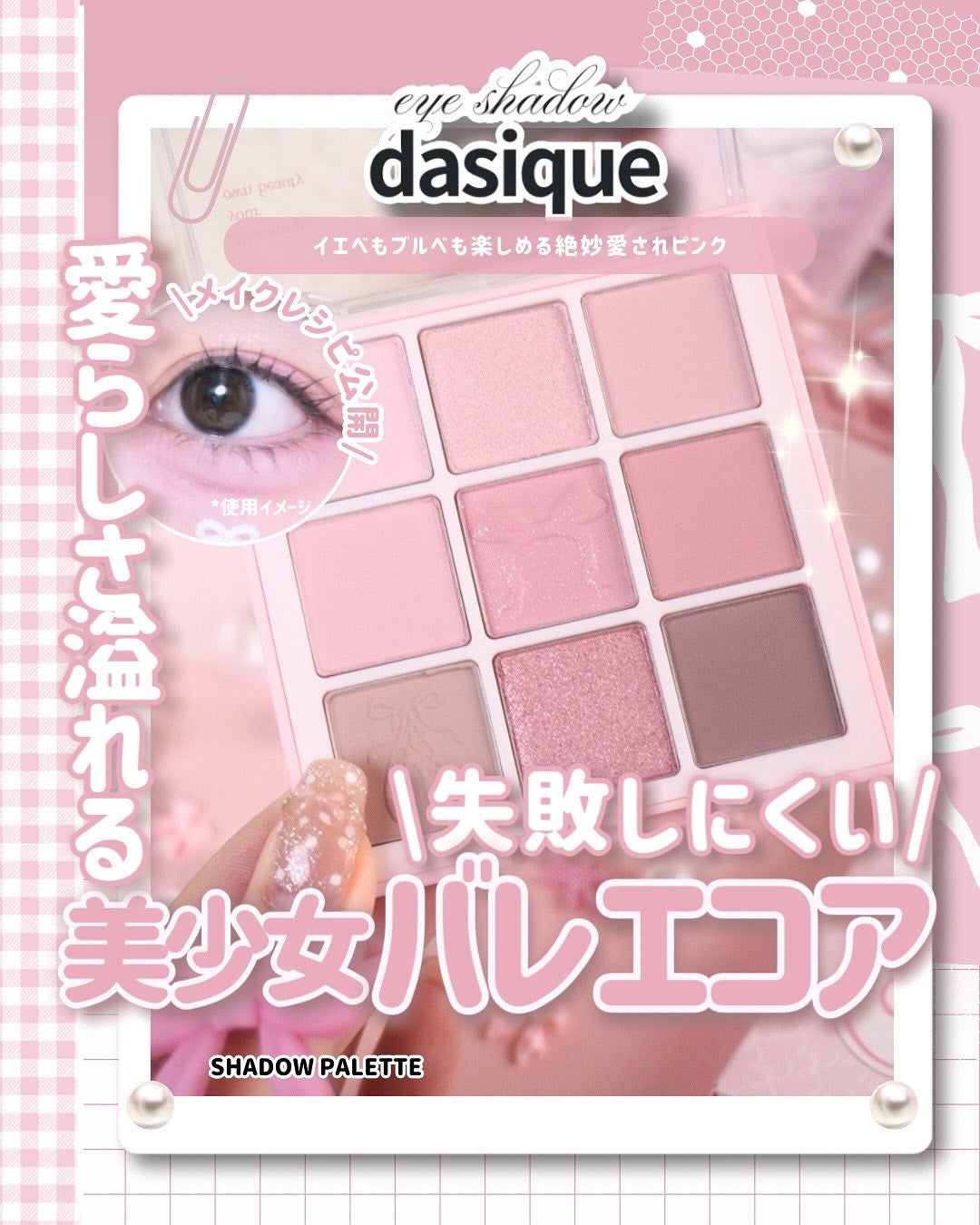シャドウパレット/dasique/アイシャドウパレットを使ったクチコミ(1枚目)