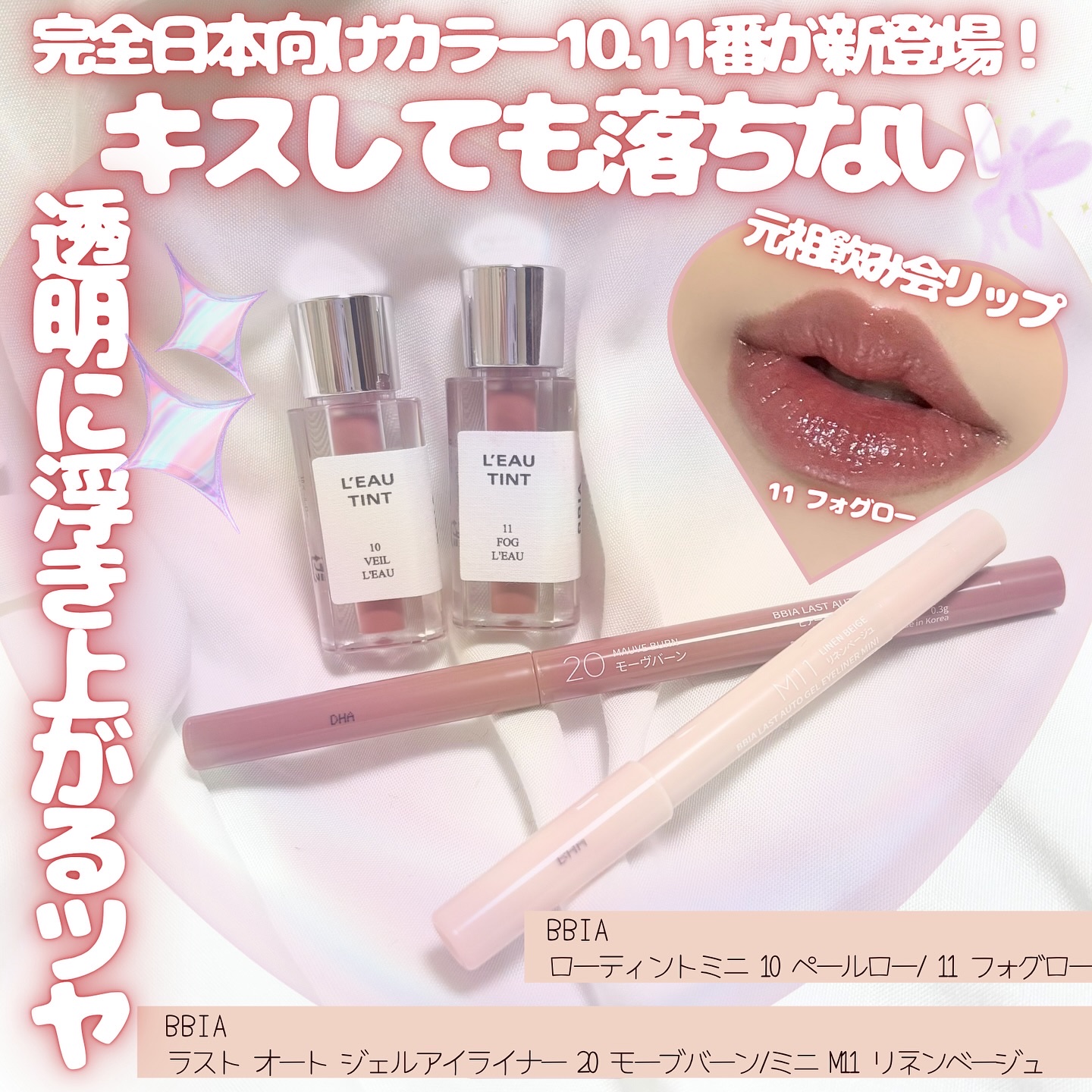 ローティント/BBIA/リップティントを使ったクチコミ（1枚目）