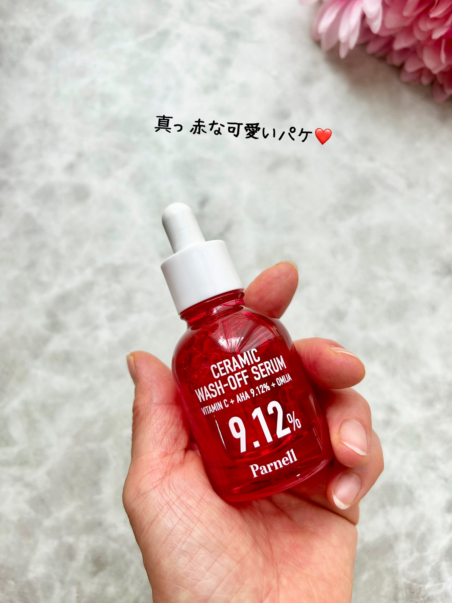 AHA 9.12 オミジャ 陶器肌 ウォッシュオフ セラム/parnell/美容液を使ったクチコミ（2枚目）