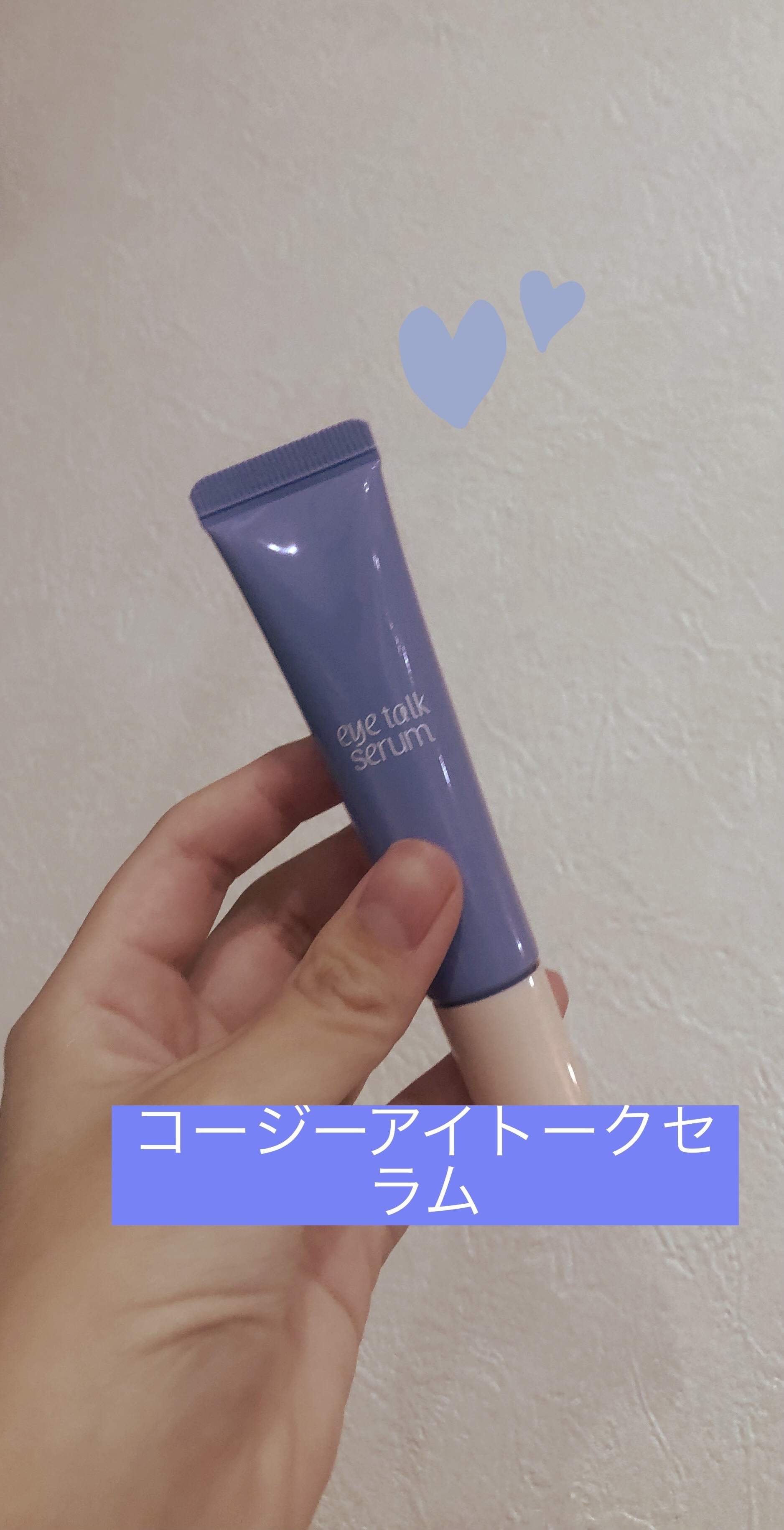 アイトーク アイトークセラムのクチコミ「コージーアイトークセラム1650円

使用感はひんやりしてて気持ちかったです。
まだ、使.....」（1枚目）