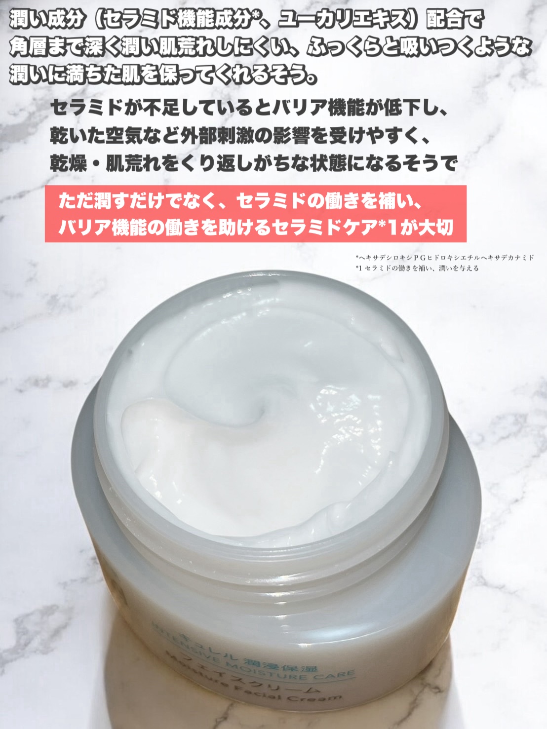 潤浸保湿 フェイスクリーム/キュレル/フェイスクリームを使ったクチコミ（2枚目）