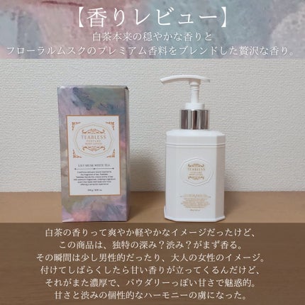 パフュームボディウォッシュ リリームスクホワイトティー/TEABLESS/ボディソープを使ったクチコミ(2枚目)