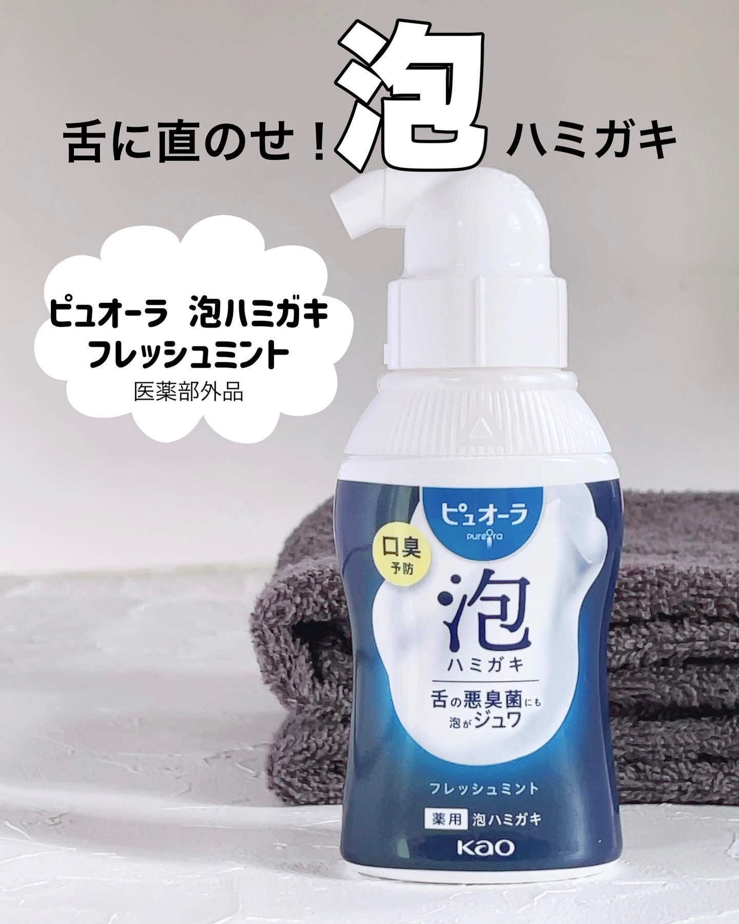 ピュオーラ 泡ハミガキ/ピュオーラ/歯磨き粉を使ったクチコミ（1枚目）