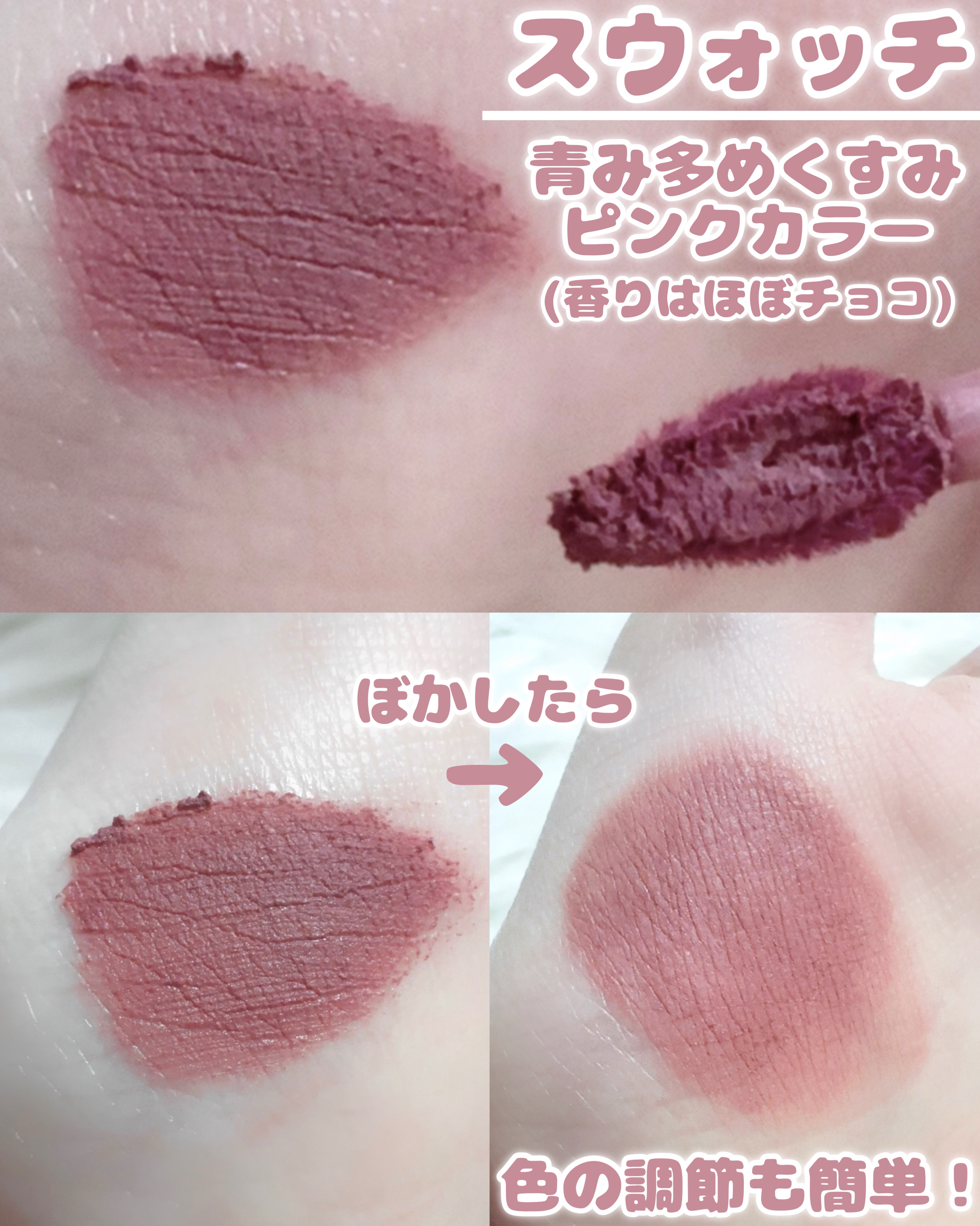 スーパーマットリップ＆チークマッド/INTO U/口紅を使ったクチコミ（3枚目）