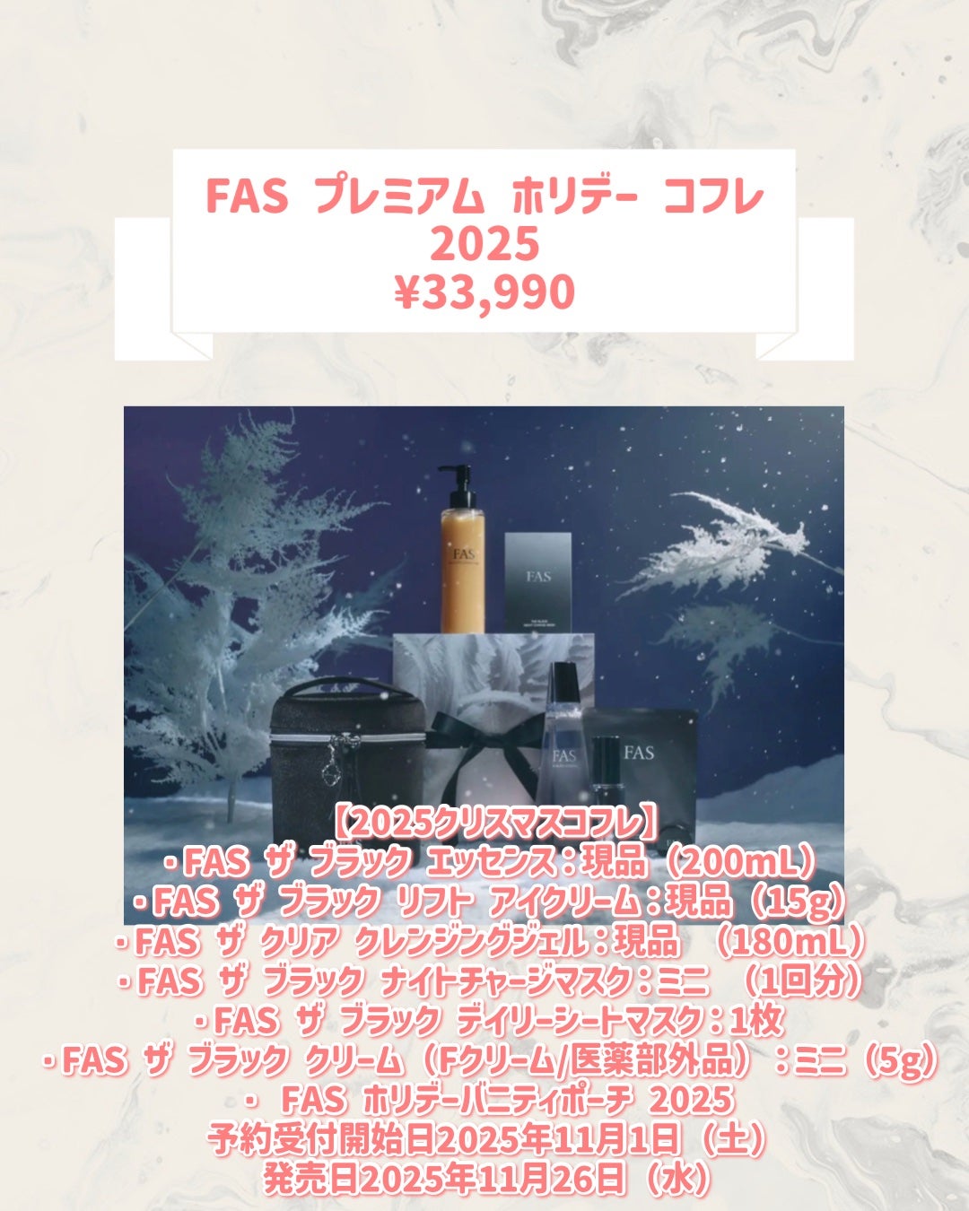FAS プレミアム ホリデー コフレ 2025/FAS/その他キットセットを使ったクチコミ(2枚目)