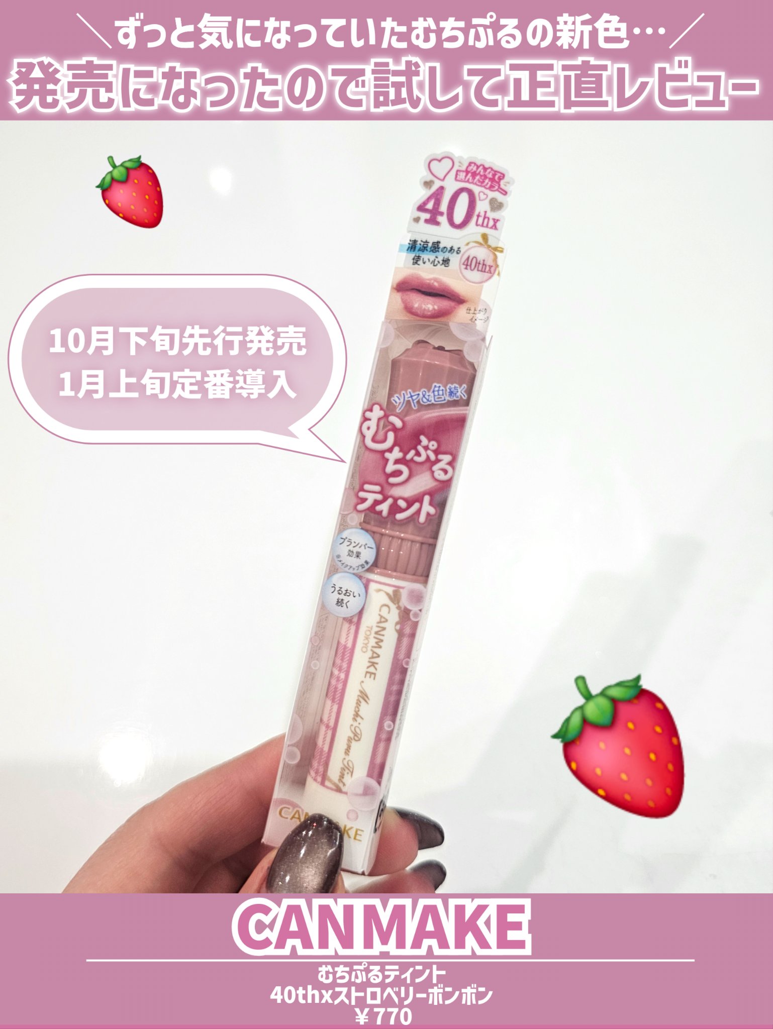 むちぷるティント/キャンメイク/リップティントを使ったクチコミ（2枚目）