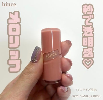 ロウグロウジェルティント/hince/リップティントを使ったクチコミ(1枚目)