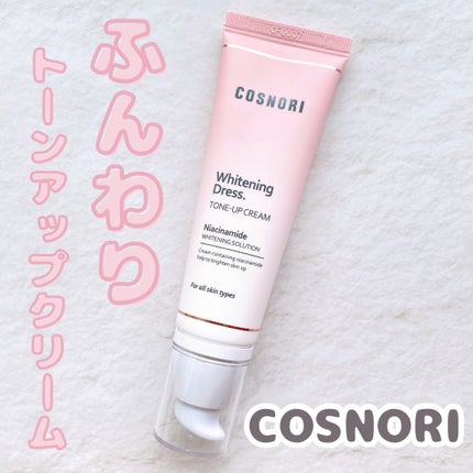 ホワイトニングドレストーンアップクリーム/COSNORI/化粧下地を使ったクチコミ(1枚目)