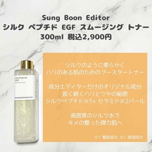 シルクペプチドインテンシブリフティングアンプル/SUNGBOON EDITOR（成分エディター）/美容液を使ったクチコミ（2枚目）