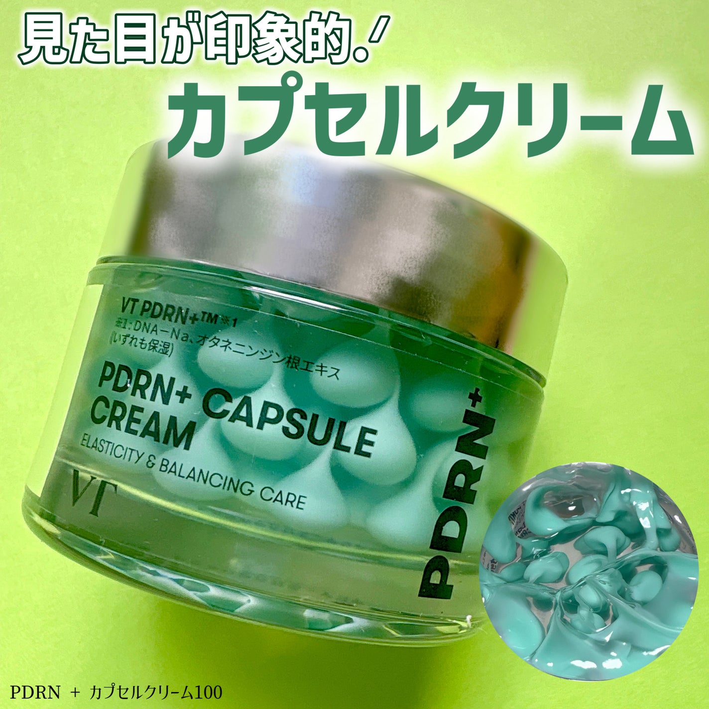 PDRN カプセルクリーム 100/VT/フェイスクリームを使ったクチコミ(1枚目)