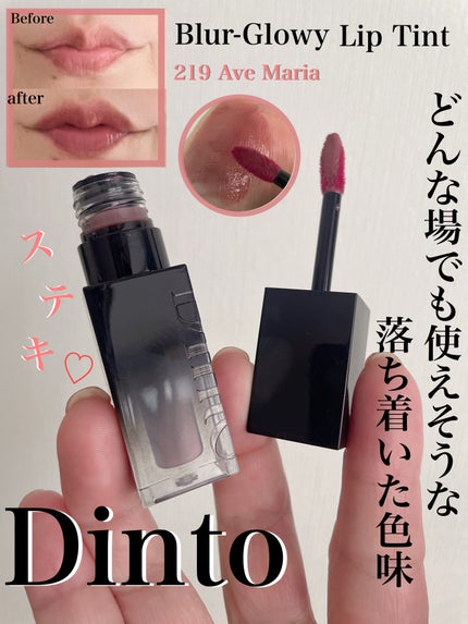 ブラーグロイリップティント/Dinto/リップティントを使ったクチコミ(3枚目)