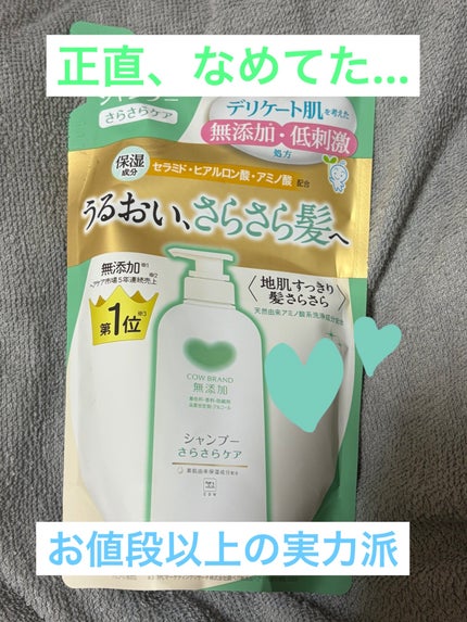 シャンプー/トリートメント <さらさらケア> シャンプー 詰替用 360ml/カウブランド無添加/市販シャンプーの画像