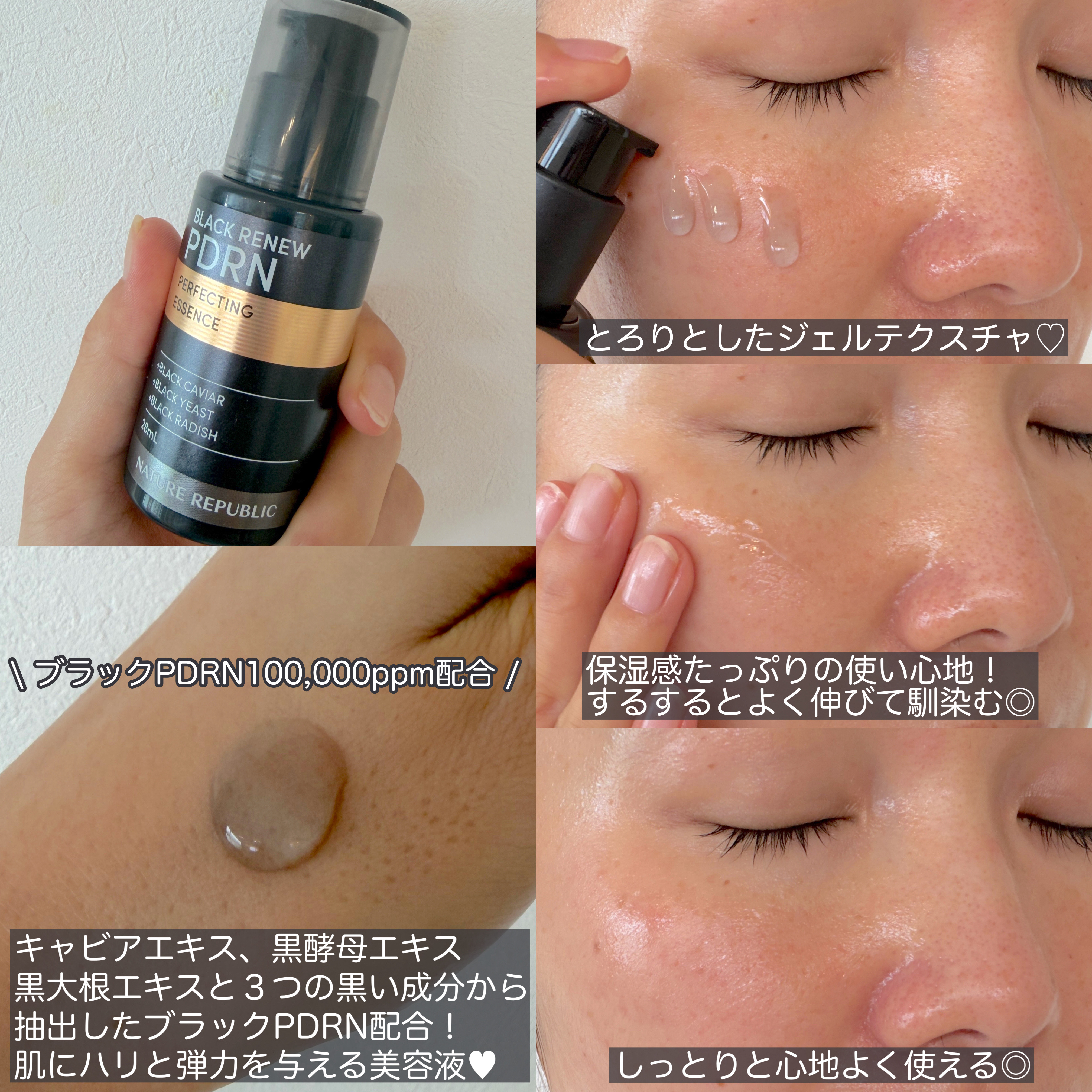 ブラックPDRN 美容液/ネイチャーリパブリック/美容液を使ったクチコミ（2枚目）