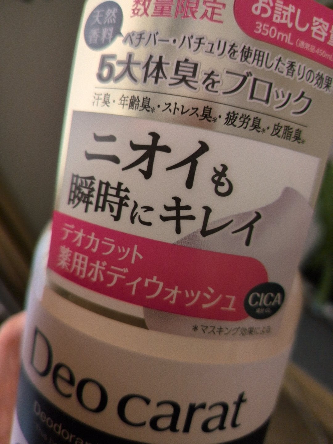 デオカラット 薬用ボディウォッシュ/デオカラット/ボディソープを使ったクチコミ(2枚目)