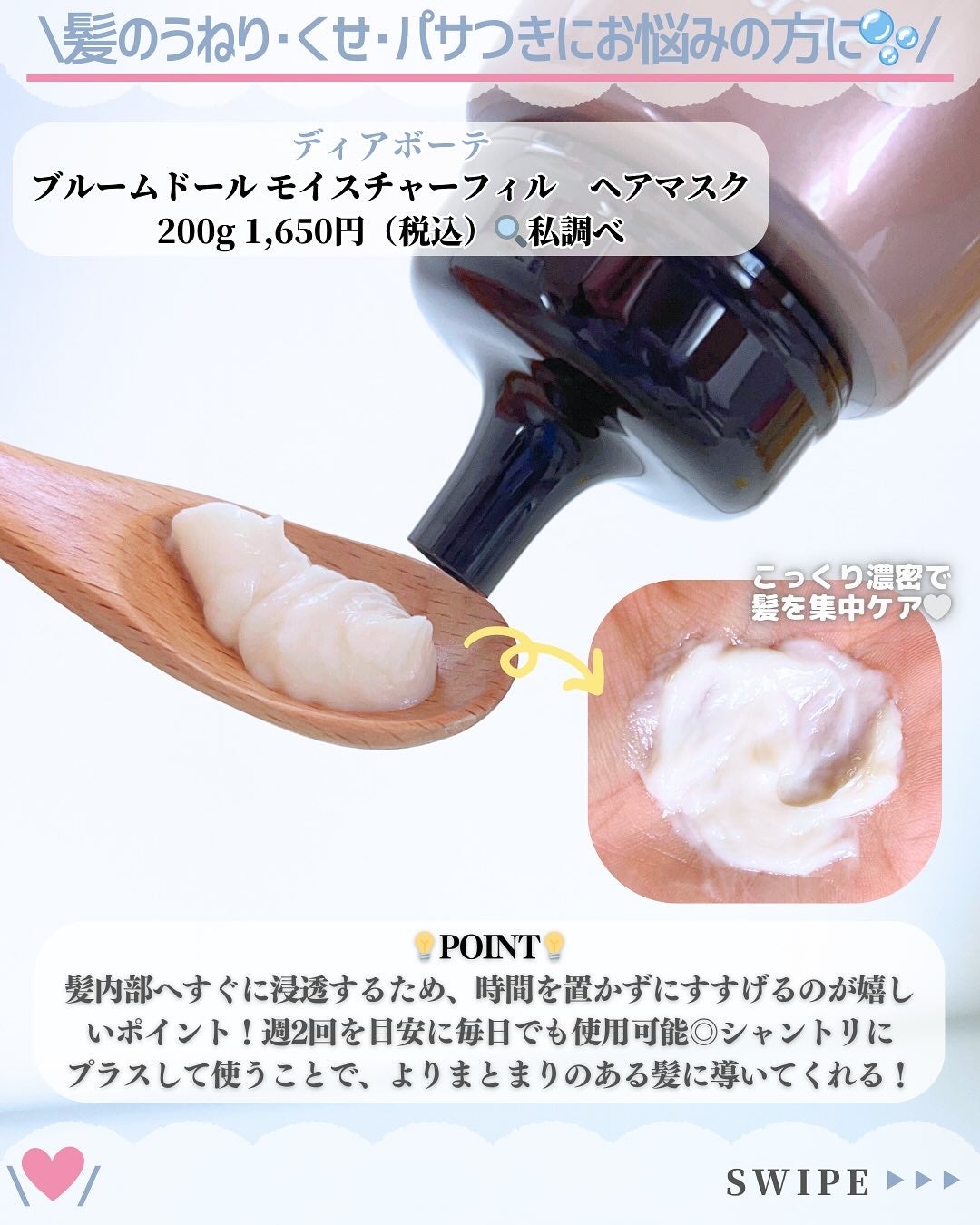 トリートメントリペアミルク/ディアボーテ/ヘアミルクを使ったクチコミ(4枚目)