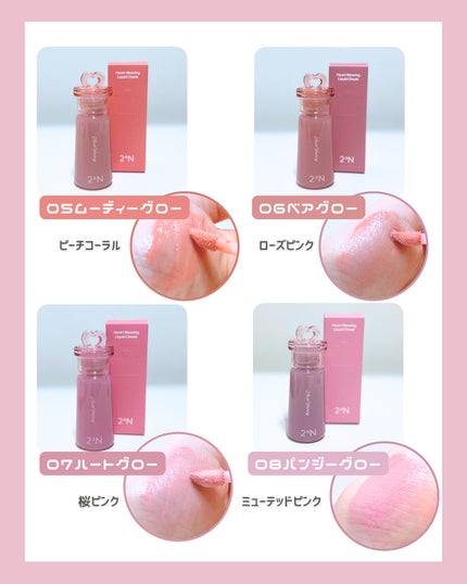 ハートウェアリングリキッドチーク/2aN/リキッドチークを使ったクチコミ(5枚目)