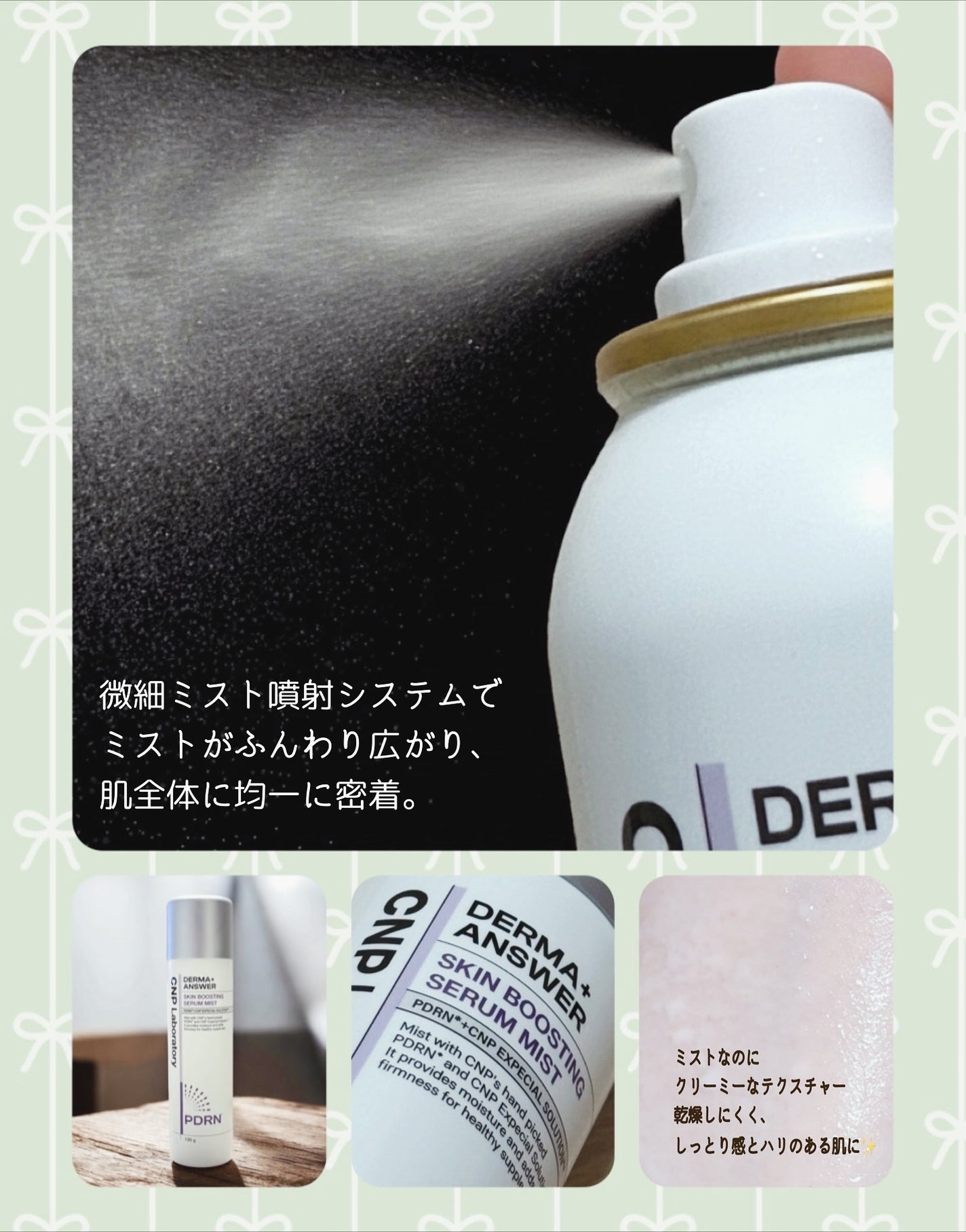 CNP ダーマアンサー スキン ブースティング セラム ミスト/CNP Laboratory/ミスト状化粧水を使ったクチコミ(2枚目)