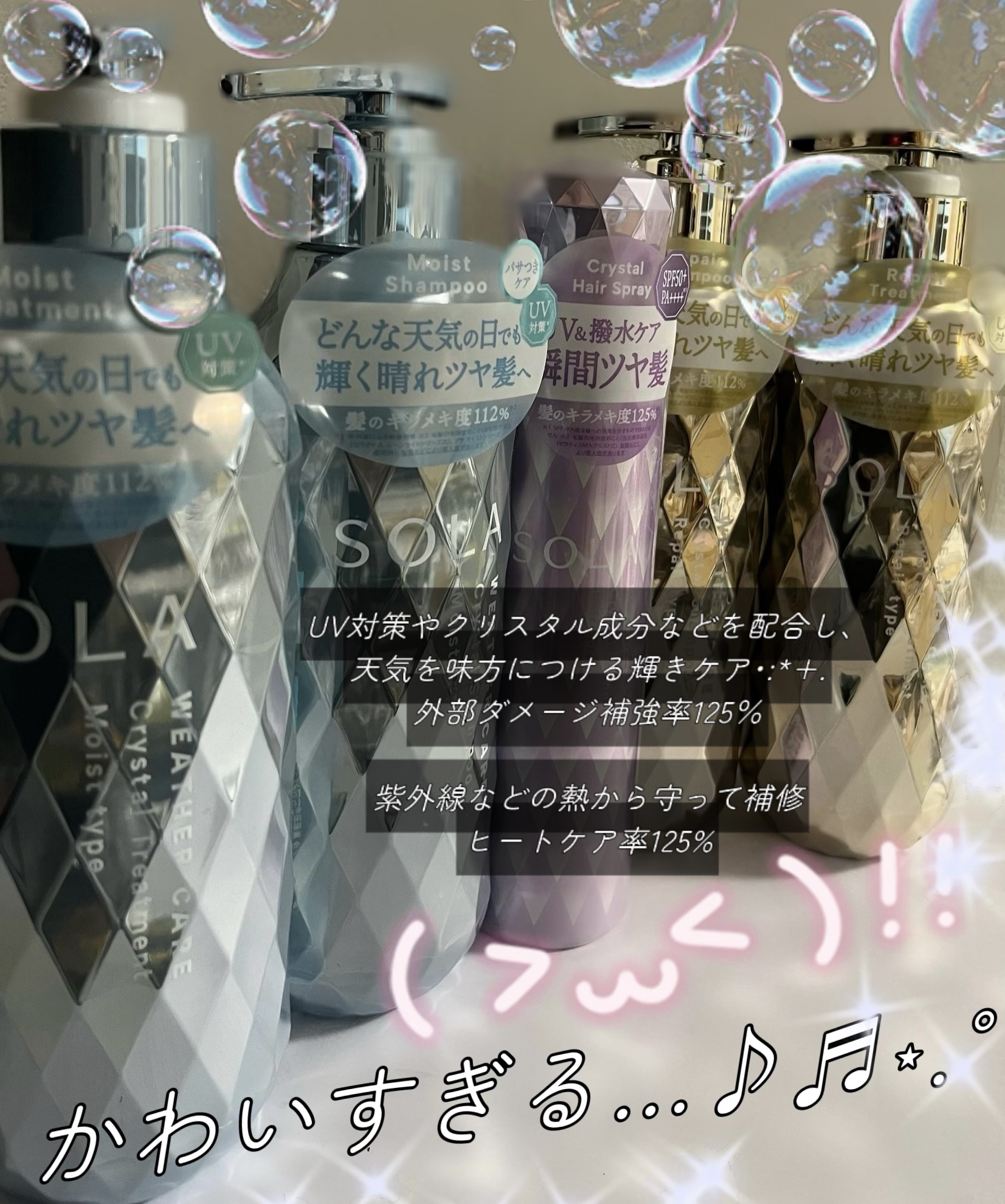 ソラ ウェザーケア クリスタル シャンプー/ヘアトリートメント モイストタイプ/SOLA WEATHER CARE/市販シャンプーを使ったクチコミ（1枚目）