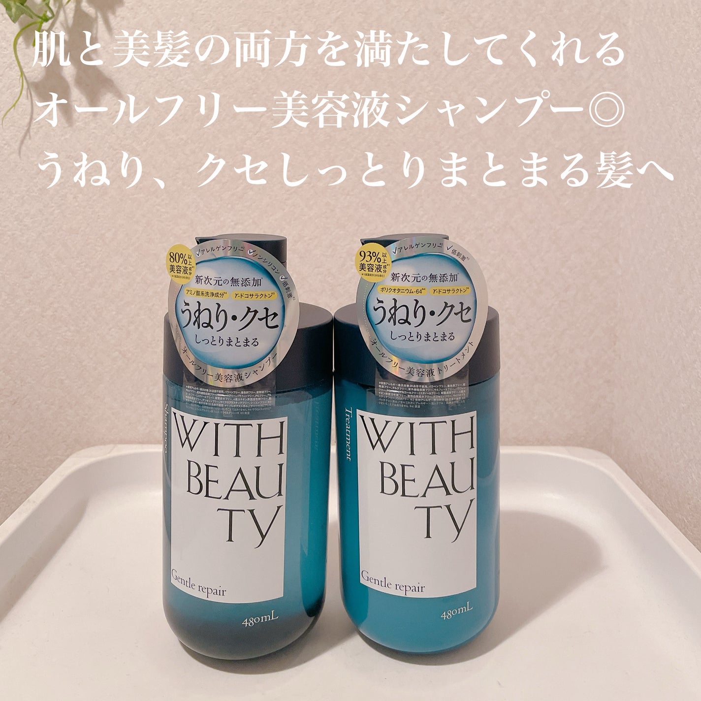 ジェントルリペア モイストシャンプー/トリートメント/WITH BEAUTY/市販シャンプーを使ったクチコミ(2枚目)