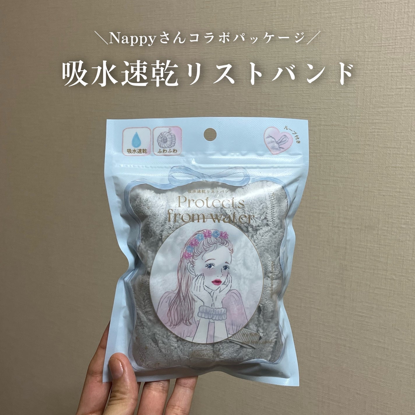 吸水速乾リストバンド/IDEA/その他スキンケアグッズを使ったクチコミ(1枚目)