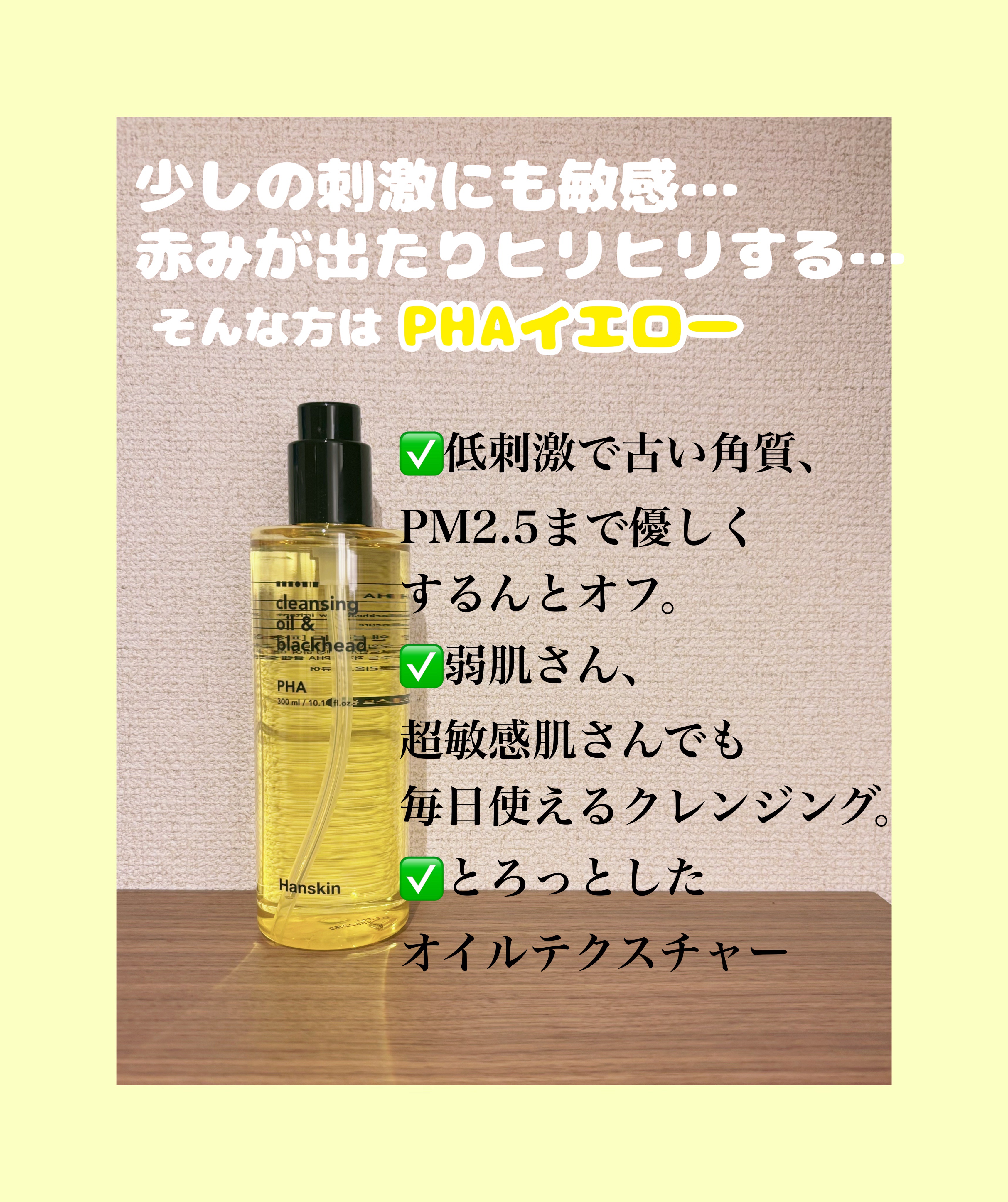 クレンジングオイル&ブラックヘッド(PHA)/ハンスキン/オイルクレンジングを使ったクチコミ（2枚目）