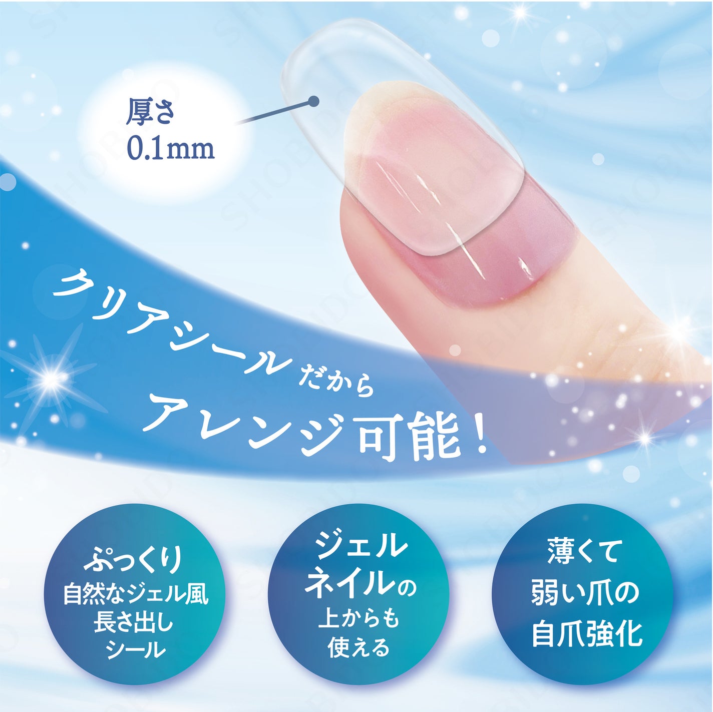 デコラティブネイル 3in1 プロテクタージェルシール/SHOBIDO/ネイルシールを使ったクチコミ(2枚目)