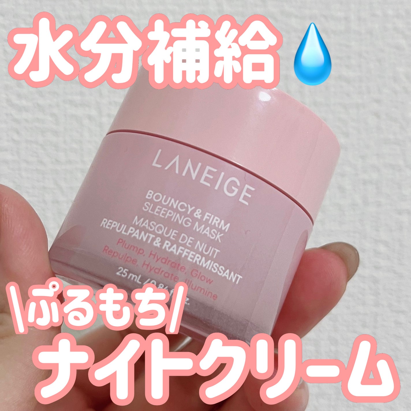 バウンシースリーピングマスク/LANEIGE/フェイスクリームを使ったクチコミ(1枚目)