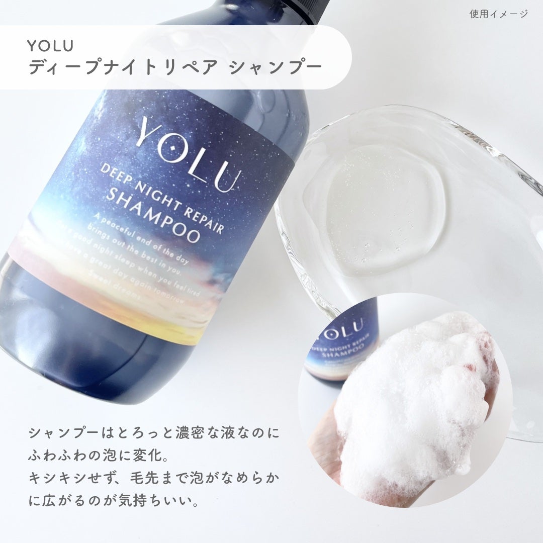 ディープナイトリペアシャンプー/トリートメント/YOLU/シャンプー・コンディショナーを使ったクチコミ(3枚目)