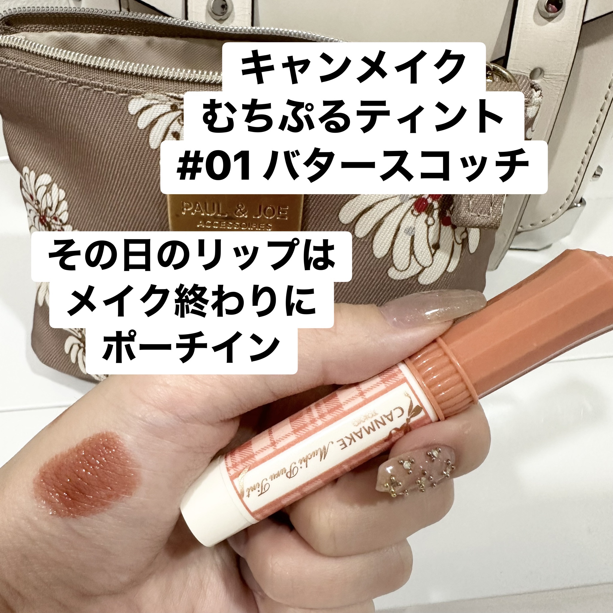 むちぷるティント/キャンメイク/リップティントを使ったクチコミ（2枚目）