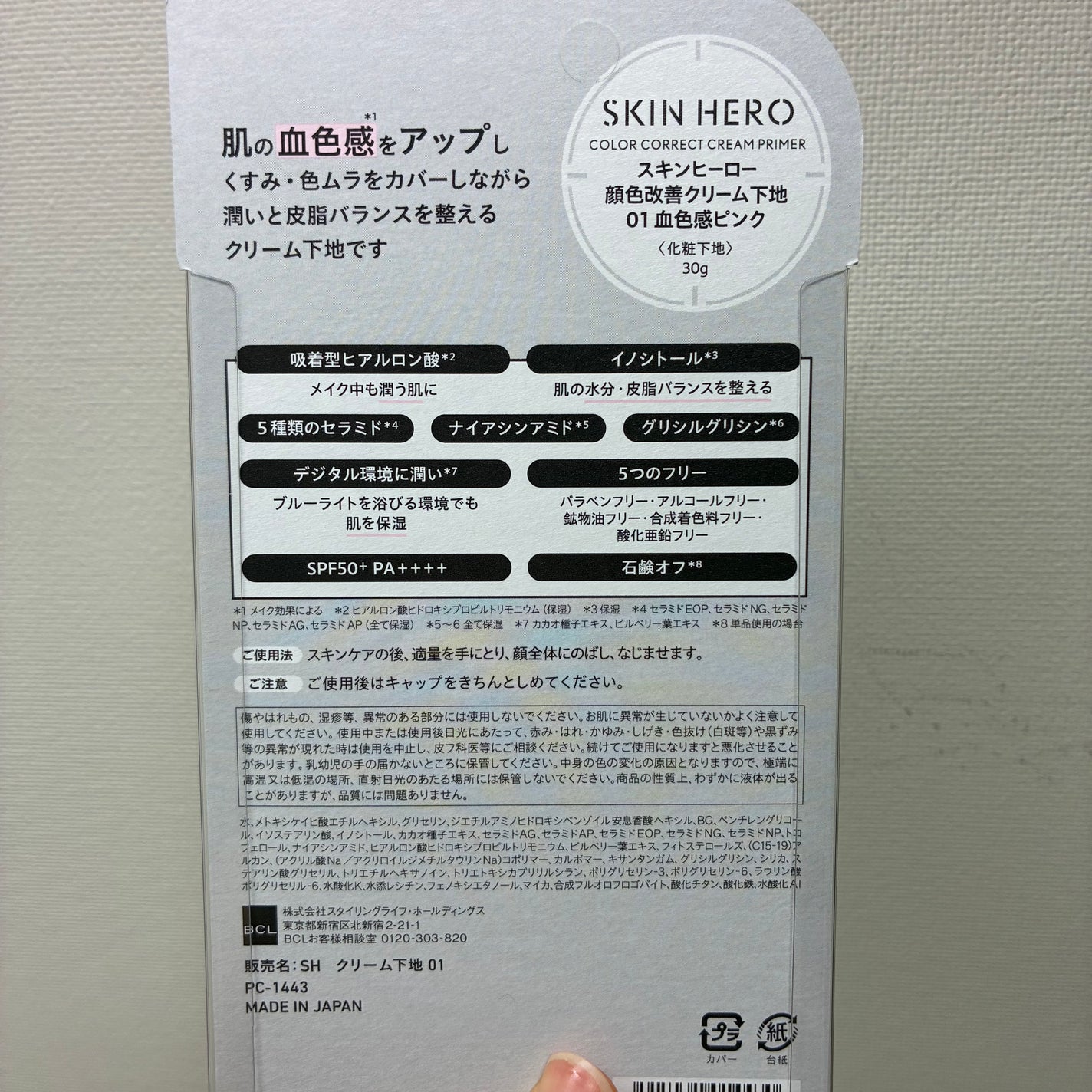 スキンヒーロー 顔色改善クリーム下地 /スキンヒーロー/化粧下地を使ったクチコミ(4枚目)