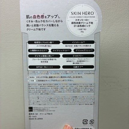 スキンヒーロー 顔色改善クリーム下地 /スキンヒーロー/化粧下地を使ったクチコミ(4枚目)